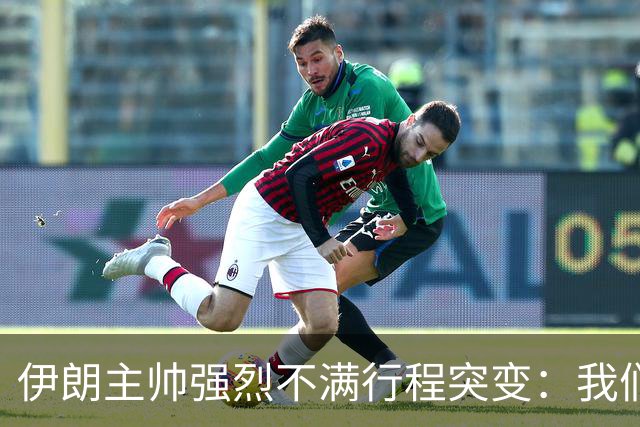 伊朗主帅强烈不满行程突变：我们是世界杯上最受压迫的球队